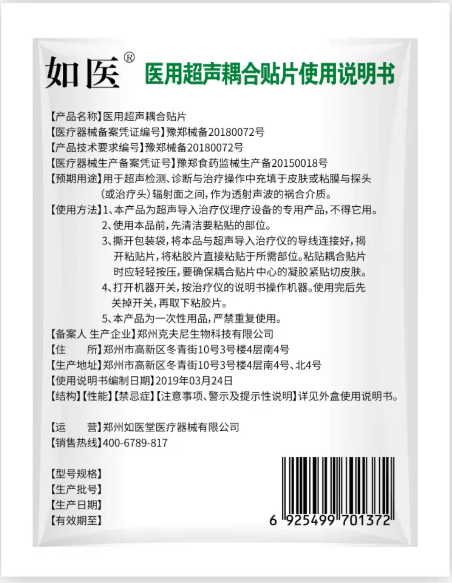 如醫(yī)牌醫(yī)用超聲耦合貼片